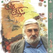 اینک این من از حسین منزوی